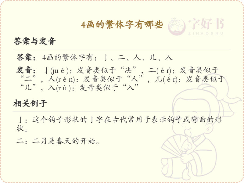 4画的繁体字有哪些_快速掌握4画繁体字列表