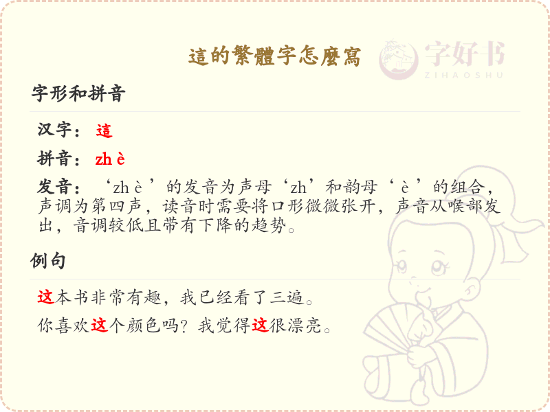 这的繁体字写法详解_这的繁体字学习指南