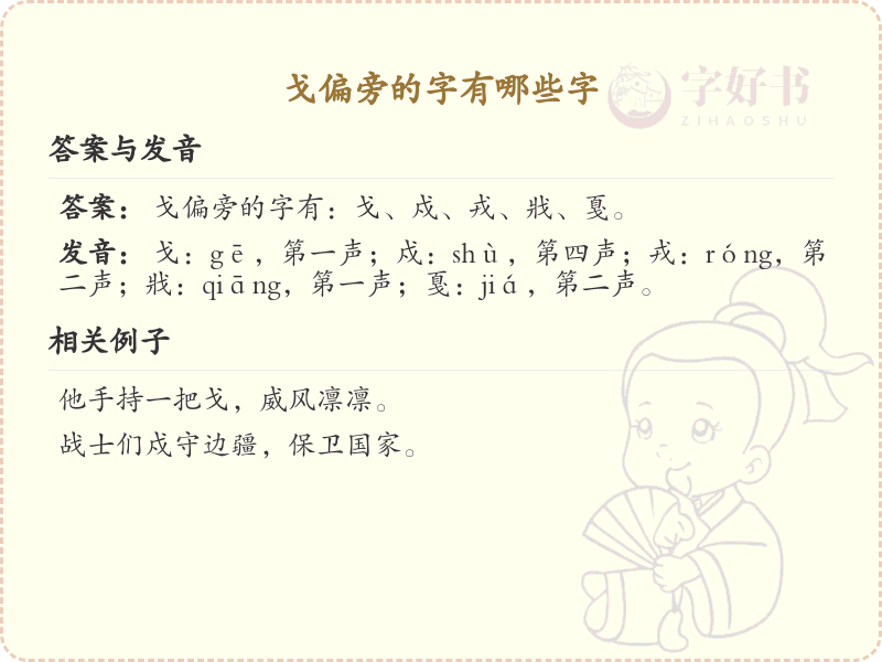戈偏旁的字有哪些？带戈的汉字大全