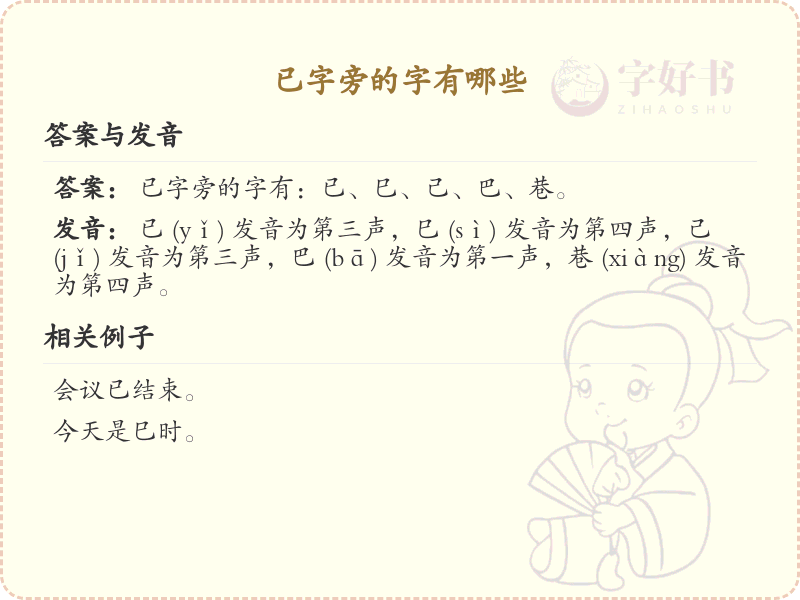 已字旁的汉字有哪些_已字旁的字