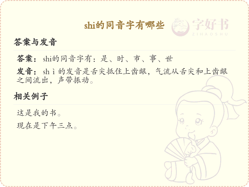 shi的汉字全收录_拼音shi发音详解