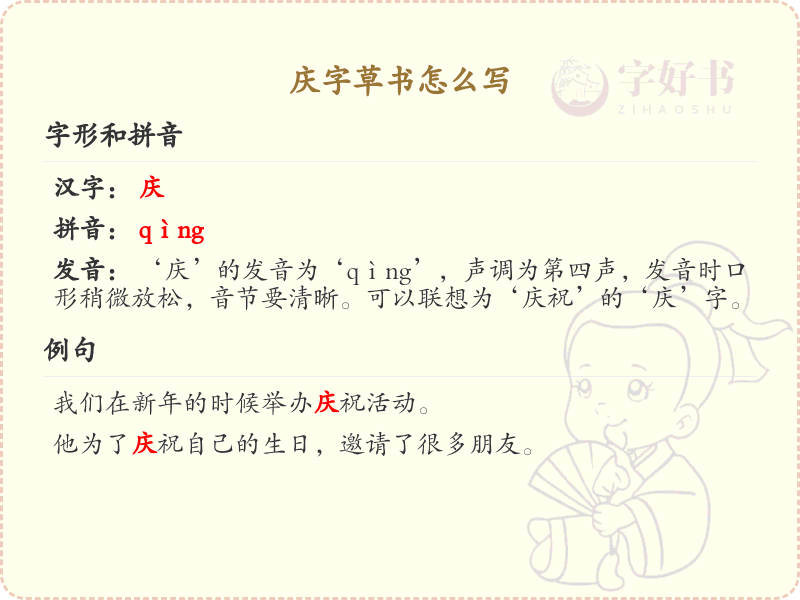 庆字草书怎么写？这份庆字草书详解，助你掌握草书技巧_汉字草书学习