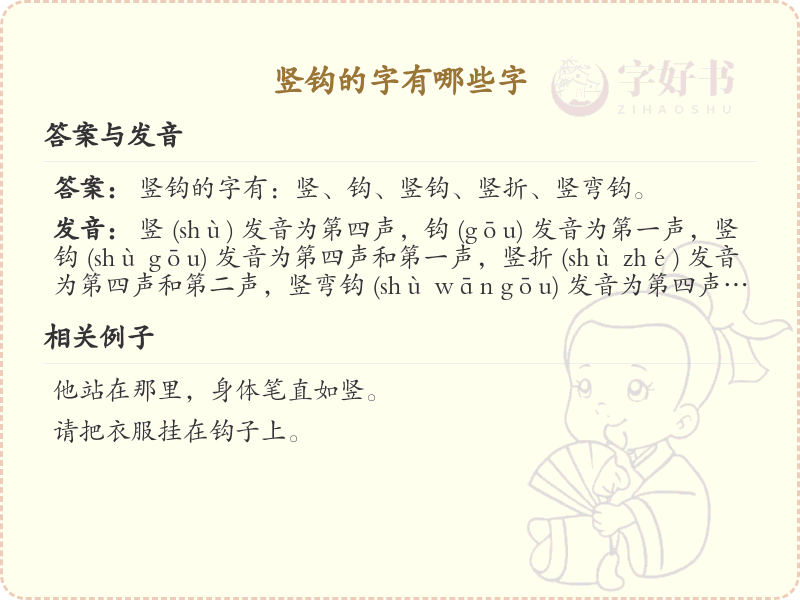 竖钩的字有哪些？带竖钩的汉字大全