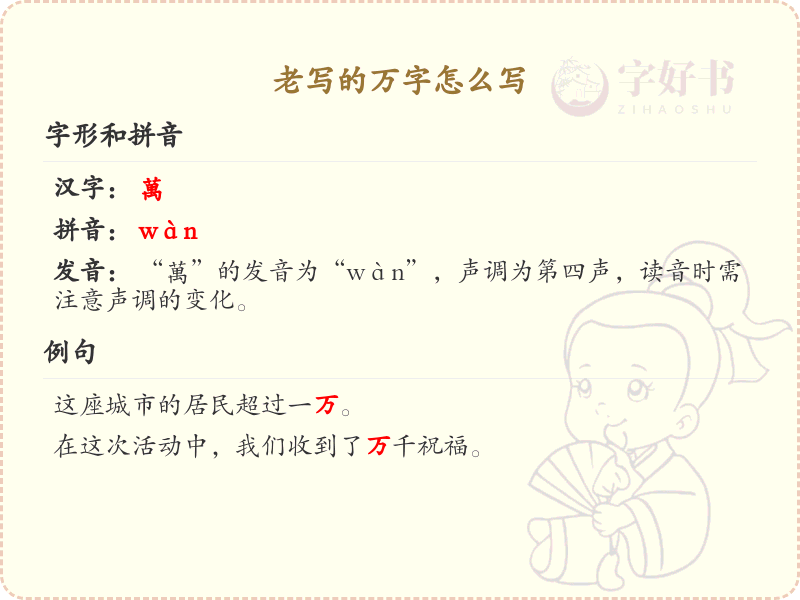 老写的万字怎么写？万字繁体书写详解_汉字书写学习
