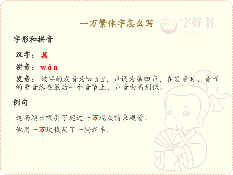 一万繁体字怎么写_一万繁体字书写详解