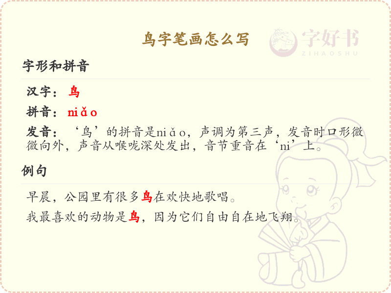 鸟的笔顺怎么写？鸟的笔画顺序详解