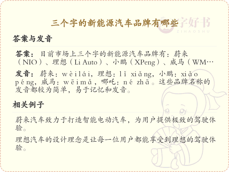 三个字的新能源汽车品牌汇总_热门三字新能源汽车品牌推荐