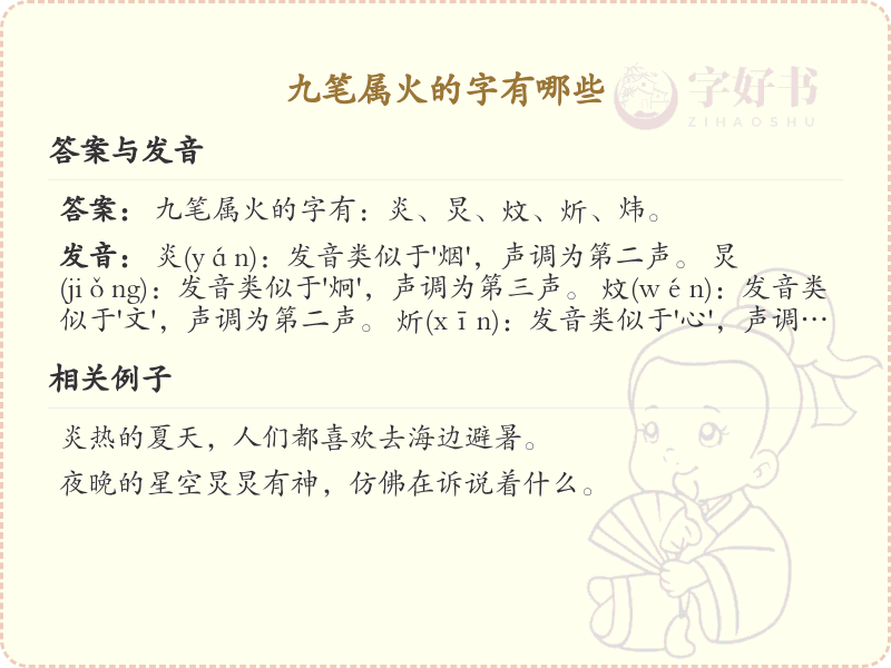 九笔属火的汉字大全_九笔属火字详解