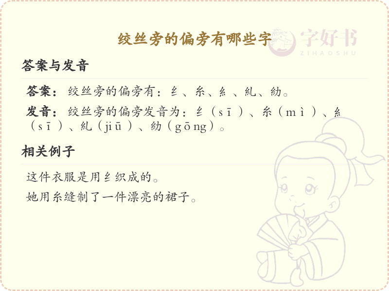 绞丝旁的字有哪些？这份列表让你快速掌握_汉字偏旁学习