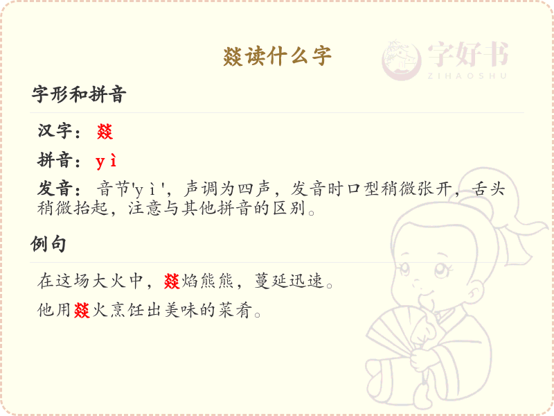 燚字的拼音与含义解析_认识燚字的读音与写法