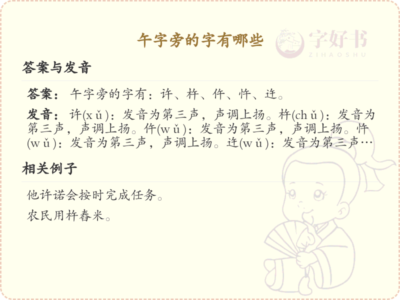 午字旁的汉字有哪些_午字旁的字
