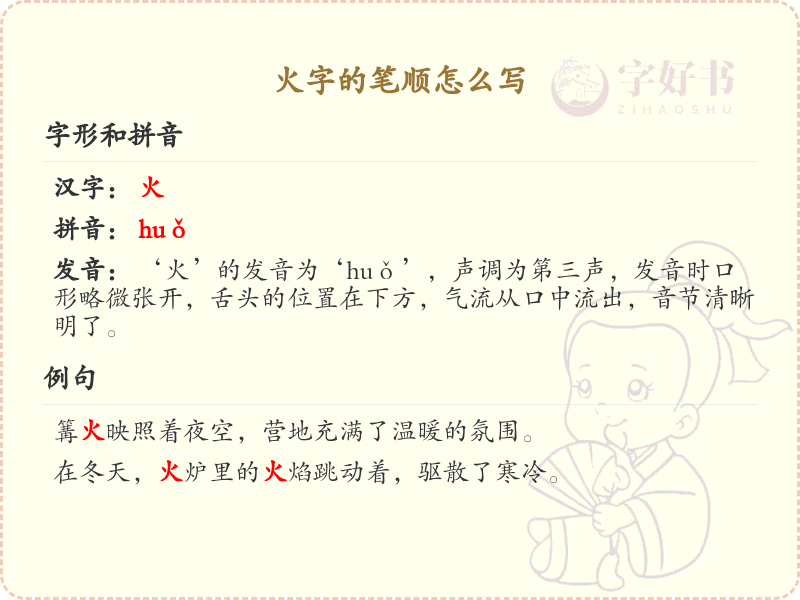 火字的笔顺怎么写？火的笔画顺序详解
