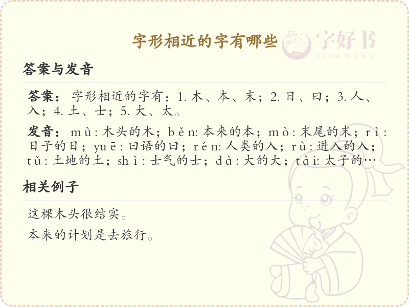 字形相近的字有哪些？探索汉字中的相似字形