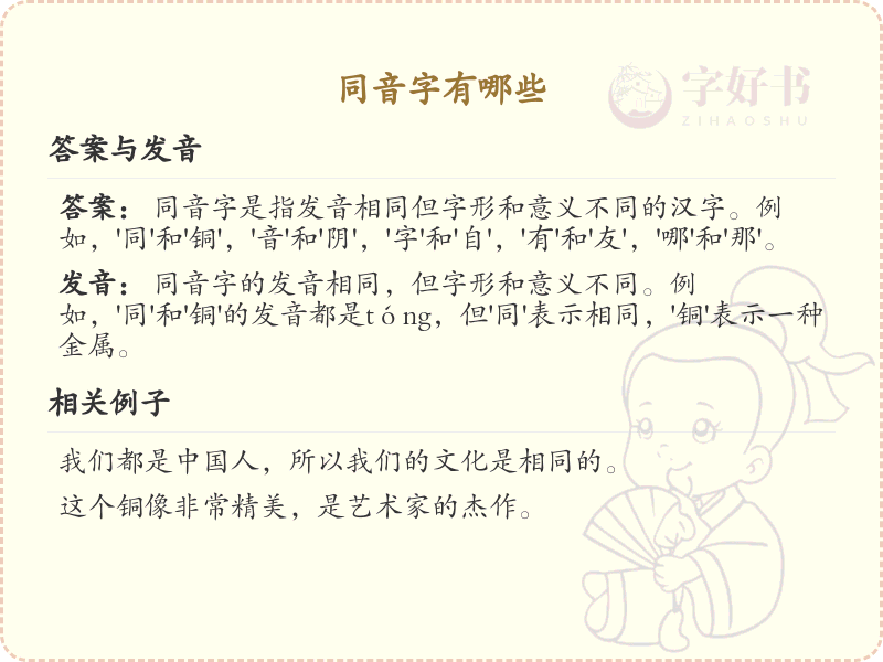 同音字大全_同音字汇总及详细解析
