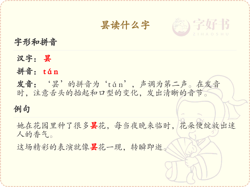 昙的拼音及汉字解析_昙字怎么读