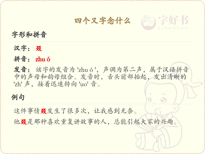 四叠字大全及读音_认识有趣的四叠字