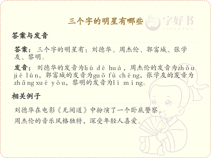 三个字的明星名字大全_三字明星名单汇总