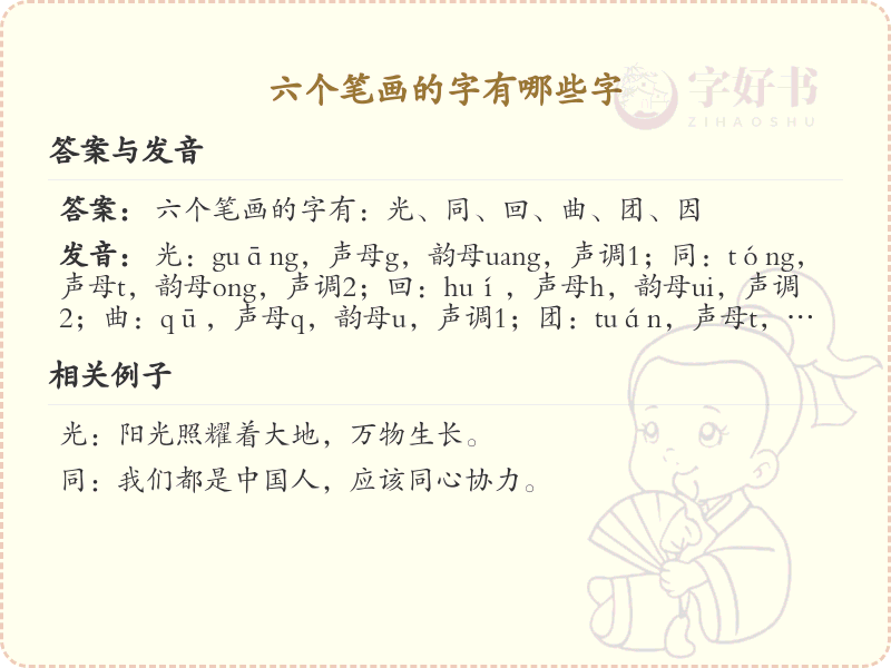 六个笔画的字有哪些字_六笔画汉字大全