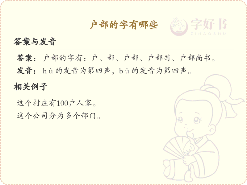 户部的汉字大全_认识户部的字