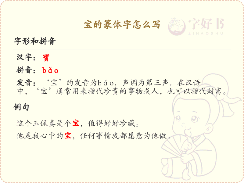 宝的篆体字怎么写？这份宝字篆体详解，助你正确书写汉字_汉字篆体学习
