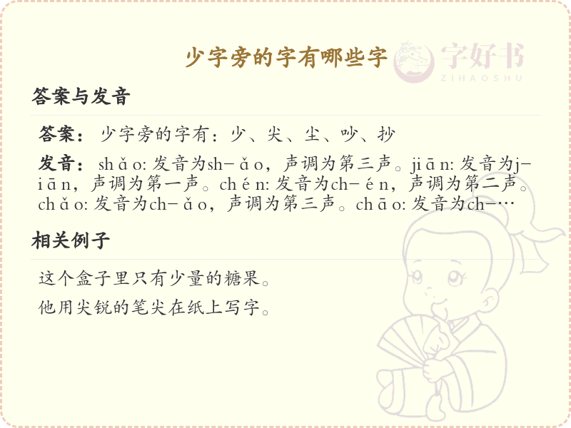 少字旁的汉字有哪些_认识少字旁的字