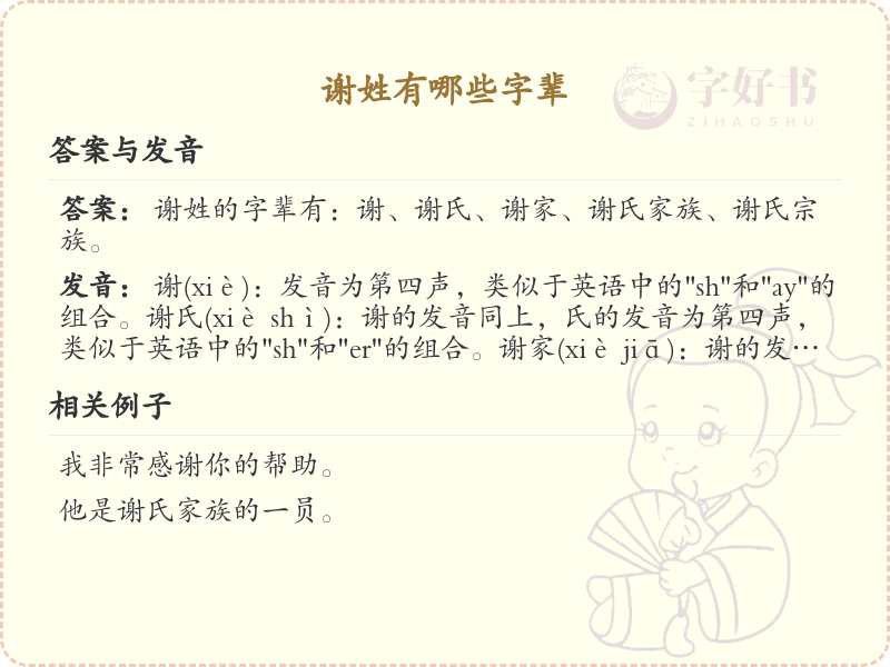 谢姓字辈大全_谢姓家族字辈列表及含义解析