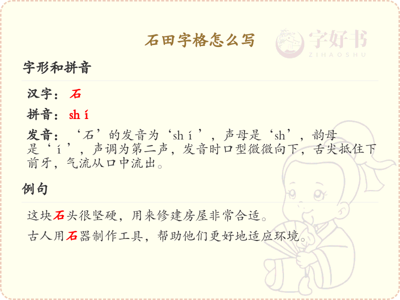 石田字格怎么写？石田字格书写规范与技巧详解