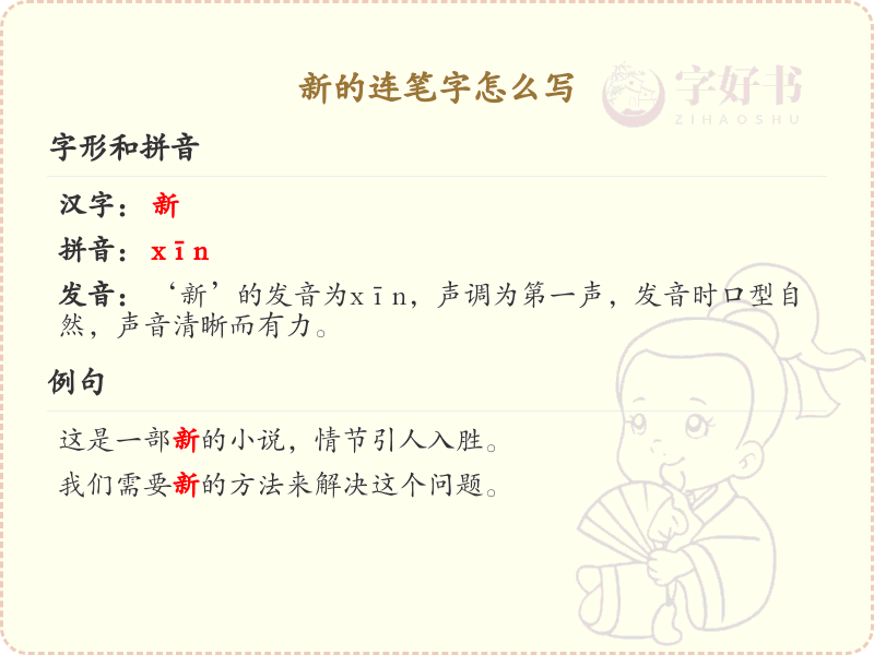 新的连笔字怎么写？连笔字书写技巧与步骤详解