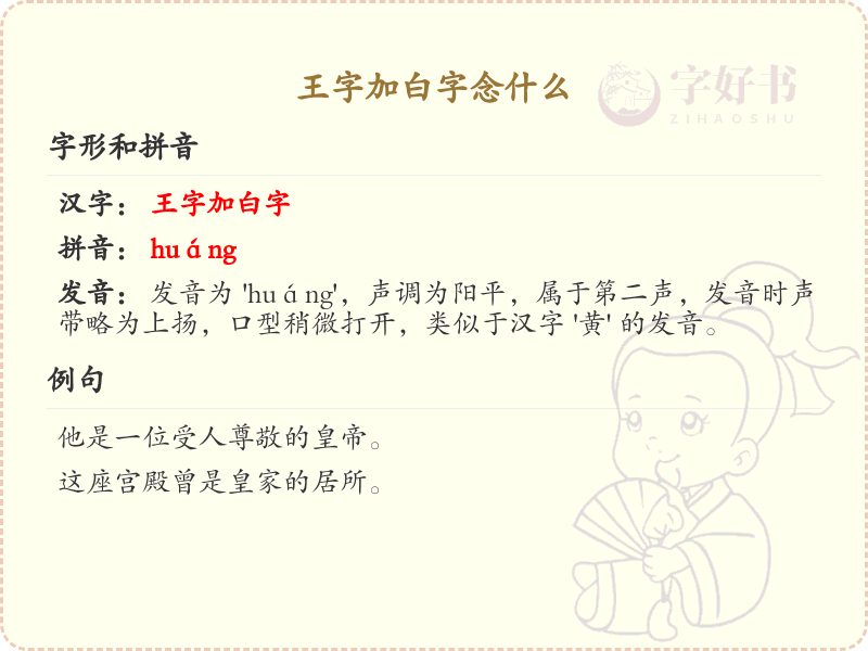 王字加白字念什么_王白组合字的正确读音解析