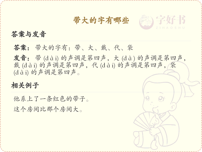 带大的字有哪些？带大的汉字大全