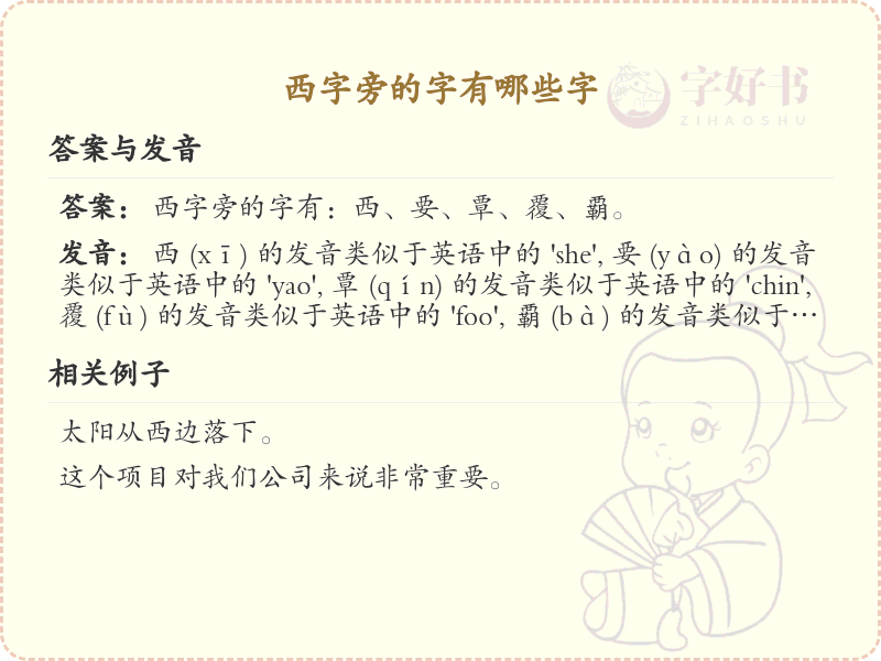 西字旁的汉字有哪些_西字旁的字