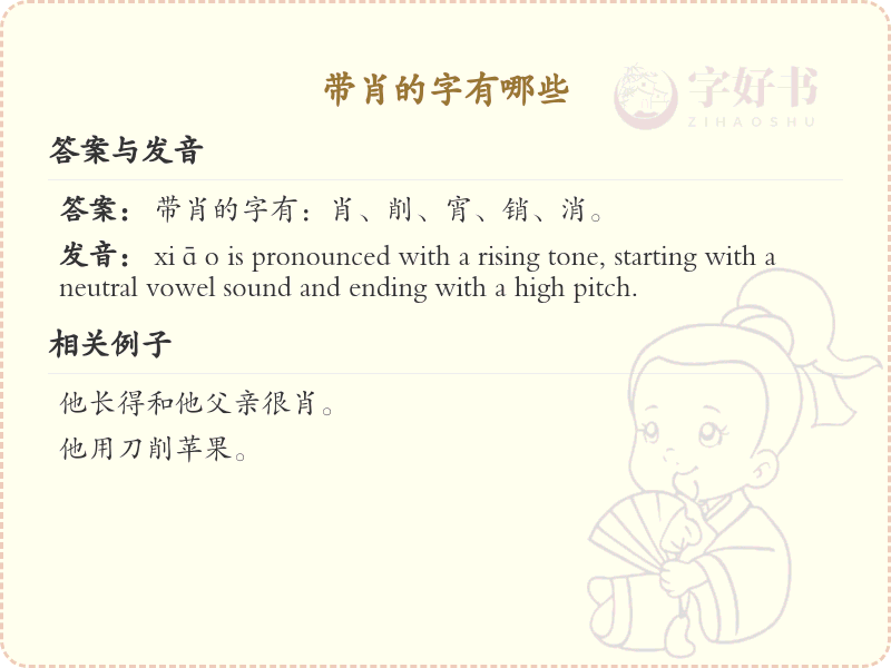 带肖的字有哪些？带肖的汉字大全
