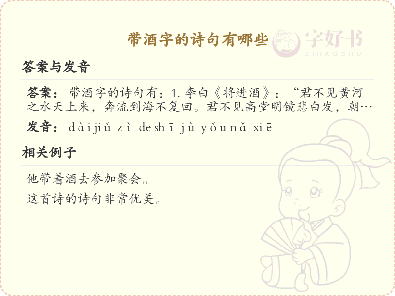 带酒字的诗句大全_经典酒字诗句赏析