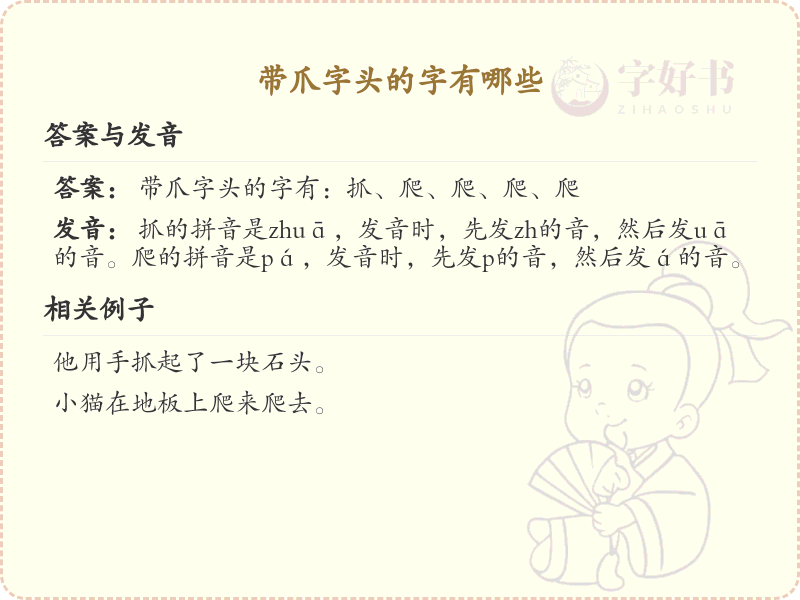 爪字头汉字大全及解释_汉字偏旁学习