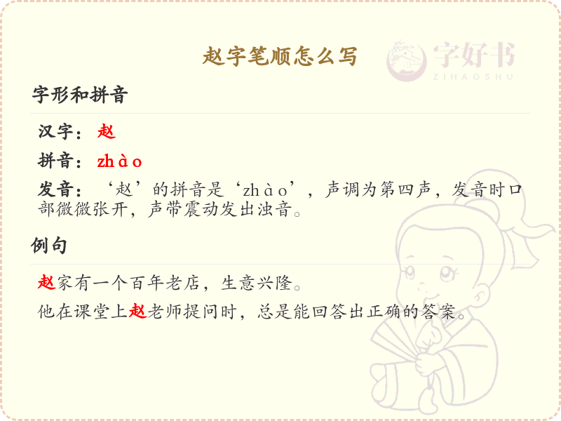 赵的笔顺怎么写？这份赵字笔顺详解，助你正确书写汉字_汉字笔顺学习