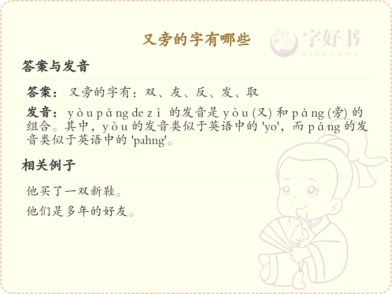 又旁的字有哪些？带又的汉字大全