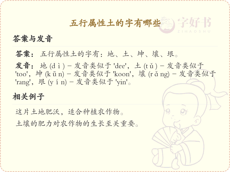 五行属性土的汉字有哪些_五行属土的字大全