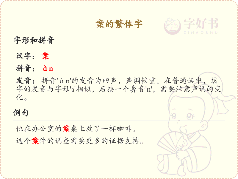 案的繁体字怎么写？案字的繁体字详解