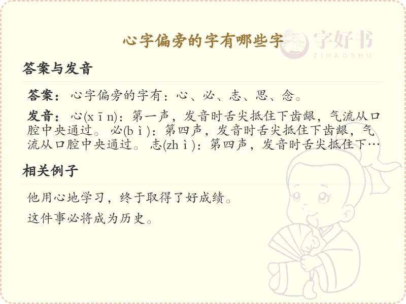 心字偏旁的字有哪些字