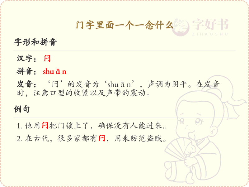 门字里面一个一念什么_门字内部结构解析及读音详解