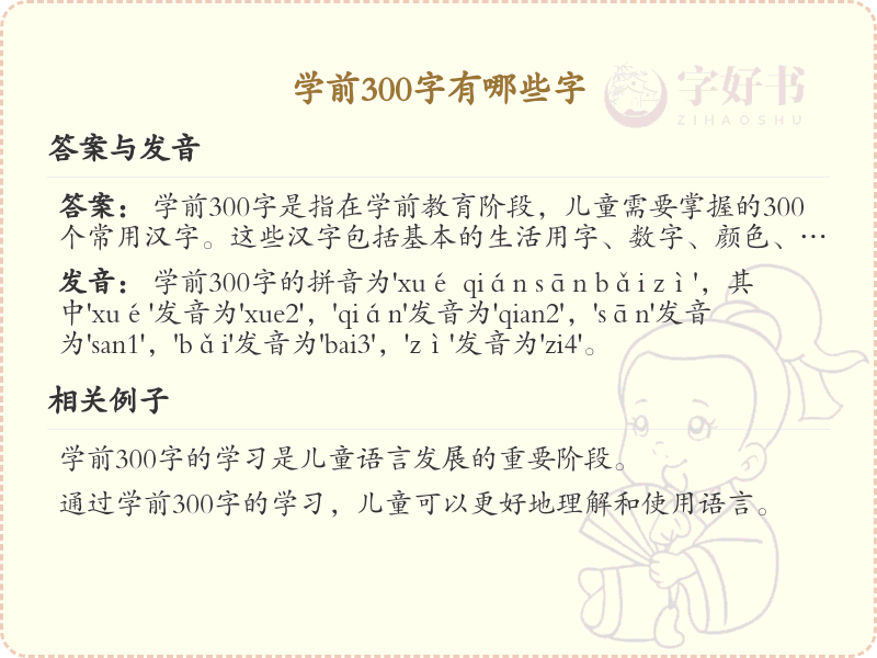 学前300字大全_幼儿汉字学习必备