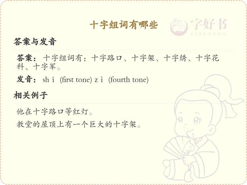 十字组词有哪些？这份十字组词清单助你快速掌握_组词学习必备
