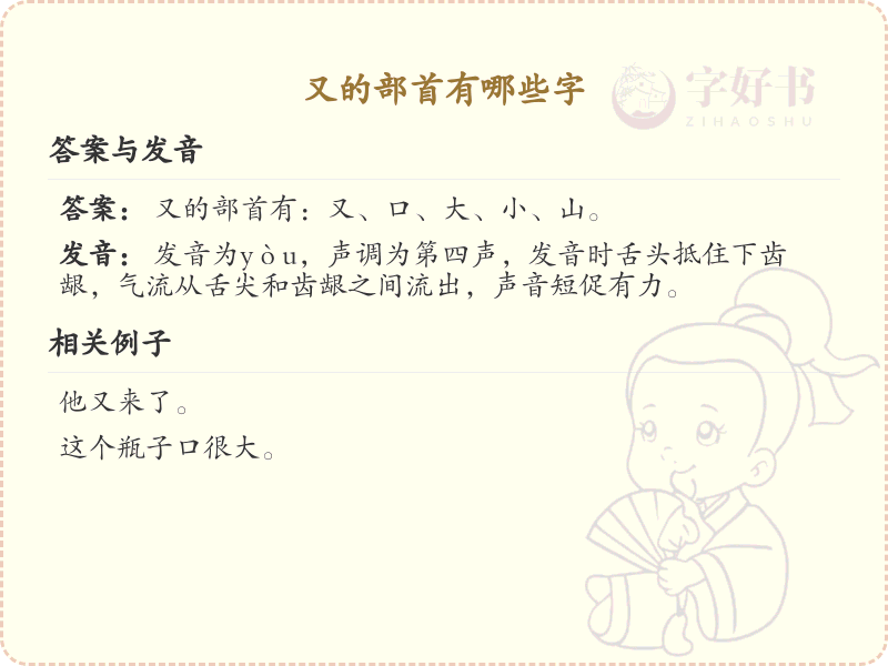 又的部首有哪些字？带又的汉字大全