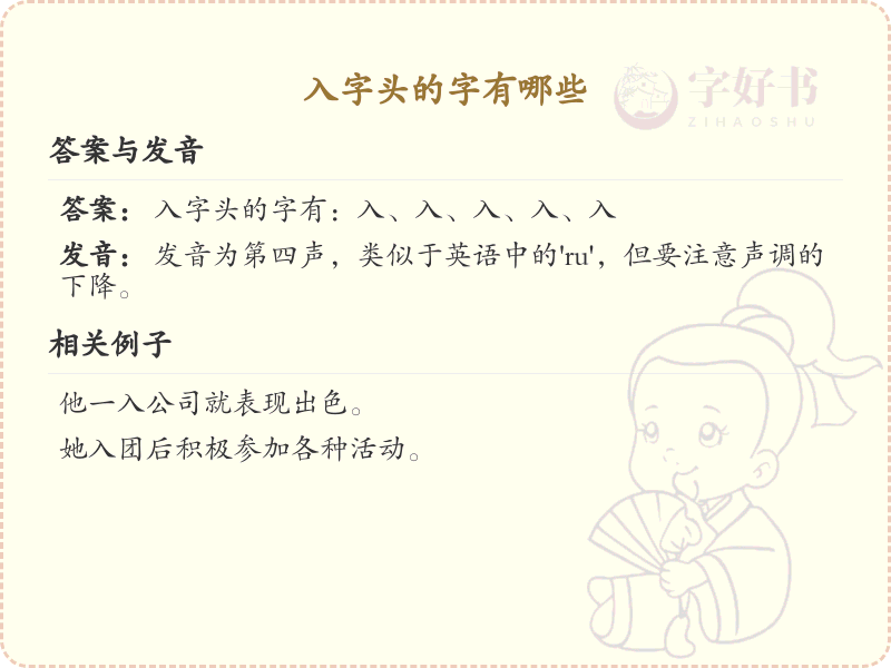 入字头汉字大全_带入字头的汉字详解