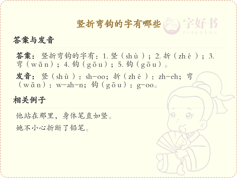 竖折弯钩的字有哪些_掌握汉字竖折弯钩的书写技巧