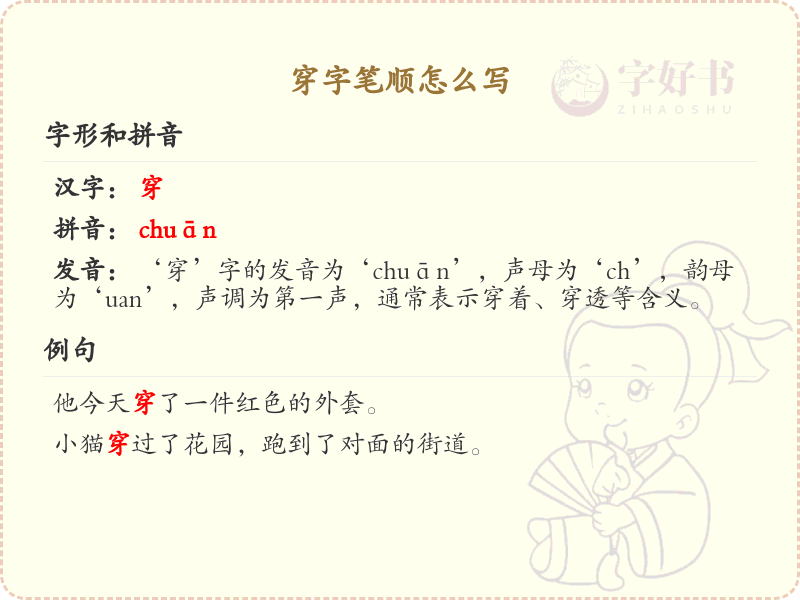 穿字笔顺怎么写？这份穿字笔顺详解，助你正确书写汉字_汉字笔顺学习