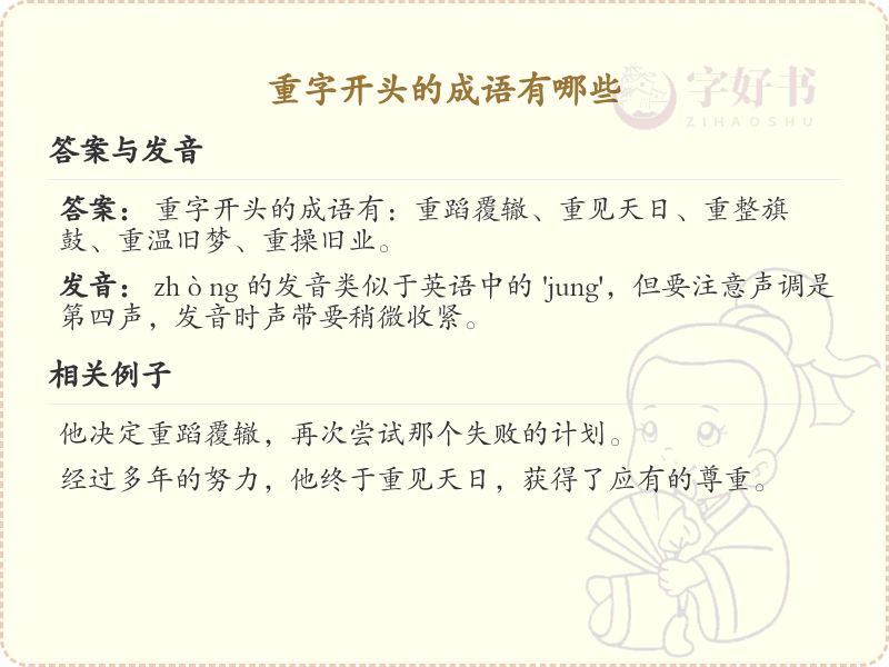 重字开头的成语大全_重字开头成语汇总