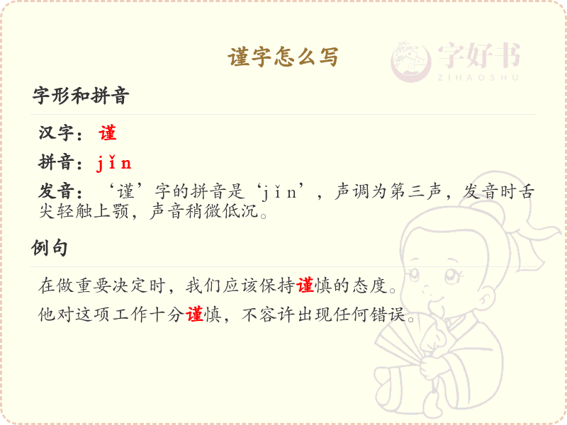 谨的笔顺怎么写？这份谨字笔顺详解，助你正确书写汉字_汉字笔顺学习
