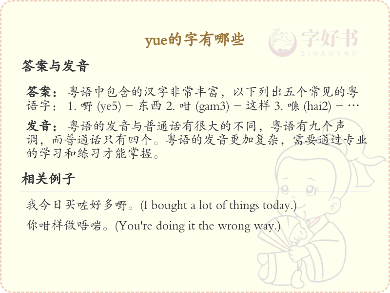 拼音yue的汉字全收录_yue的汉字详解