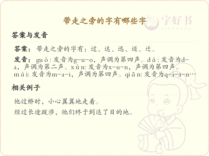 走之旁的字有哪些？带走之的汉字大全